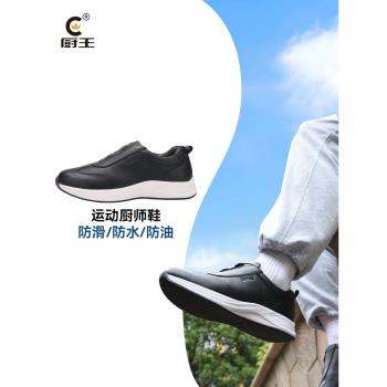 廚王防水防油休閑減震耐磨皮鞋