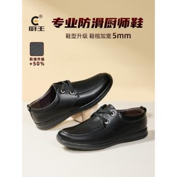 廚王廚師鞋防滑升級加寬工作鞋防水防油廚房寬胖腳大碼新款男皮鞋