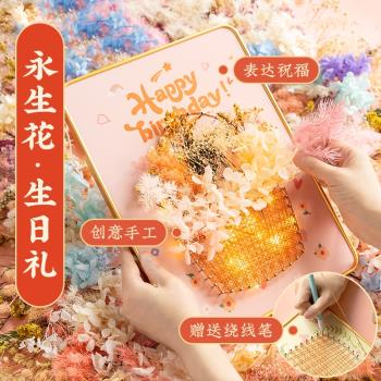 永生花生日禮物送女友墻蛙弦絲畫親手製作diy心意禮繞線畫材料包