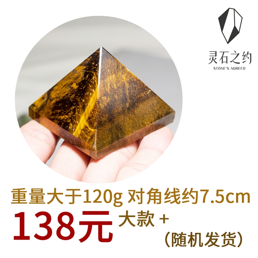 靈石之約天然金字塔黃虎眼虎眼石金字塔原石原礦家居擺件男七星|擺飾
