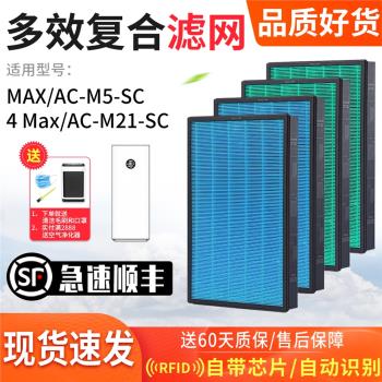 適配小米米家空氣凈化器MAX過濾芯AC-M5-SC/ 4 Max/AC-M21-SC濾網