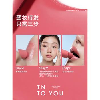 INTO YOU凈感通勤修容高光腮紅