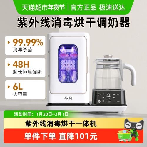 孕貝紫外線消毒柜烘干調奶器二合一嬰兒家用多功能一體機