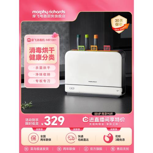 摩飛筷子消毒機家用小型刀具砧板消毒柜智能菜板紫外線消毒刀架子