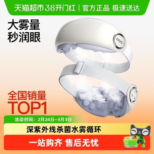 PGG疲勞熱敷送禮物眼部按摩儀
