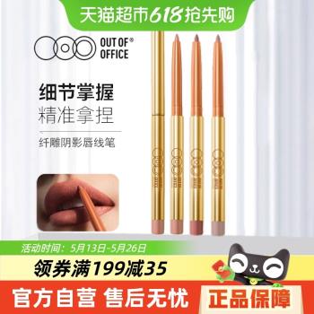 OFFICE遮瑕塑型持久修容唇線筆