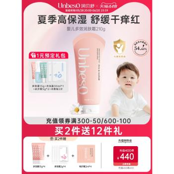 潤貝舒新生秋冬寶寶兒童潤膚霜