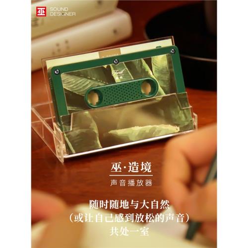 巫造境 自然情景音箱放松情緒助眠解壓聲音播放器睡眠白噪音音響