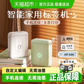 精臣D110家用姓名貼標簽列印機