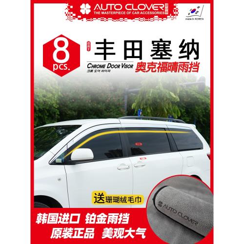 適用豐田塞納晴雨擋專用改裝裝飾車窗亮條奧克福鉑金電鍍雨眉雨檔