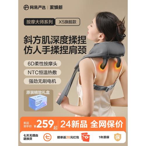 網易嚴選按摩儀肩膀按摩器頸椎肩帶頸部捶背腰部肩部節日禮物