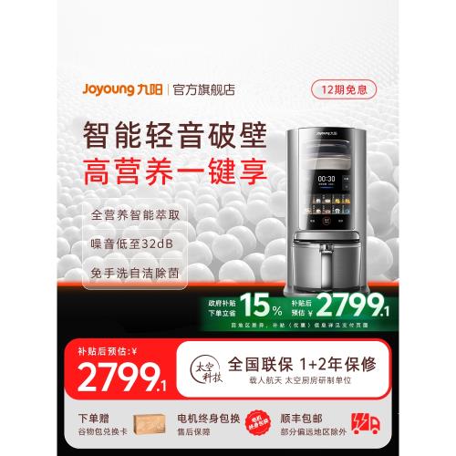 九陽輕音破壁機豆漿機全自動米糊變頻智能榨汁攪拌料理機烹飪機Y8
