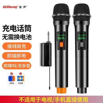 奇聲 充電萬能無線麥克風話筒U段家庭KTV唱歌演講舞臺K歌會議音箱