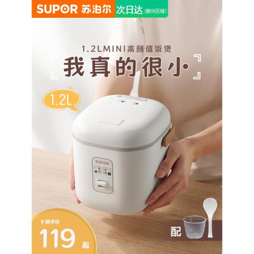 蘇泊爾電飯鍋小1.-2人多功能家用迷你小型單一人食煮mini電飯煲L