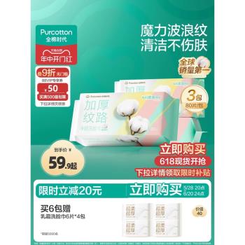 全棉時代網紋幹濕兩用洗臉巾