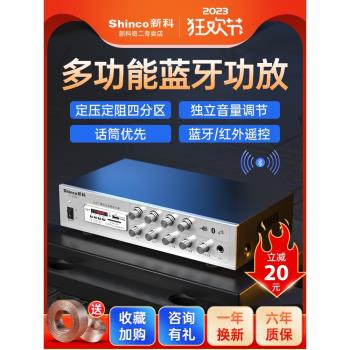 新科藍芽功放機家用大功率專業音箱喇叭分區定壓定阻公放音響套裝