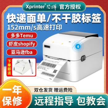 芯燁XP-420B/460B電子面單跨境電商列印機E郵寶不幹膠條碼標簽機