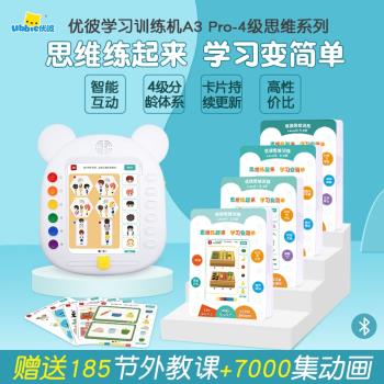 優彼學習訓練機A3Pro邏輯思維訓練機兒童智慧卡片早教機點讀玩具
