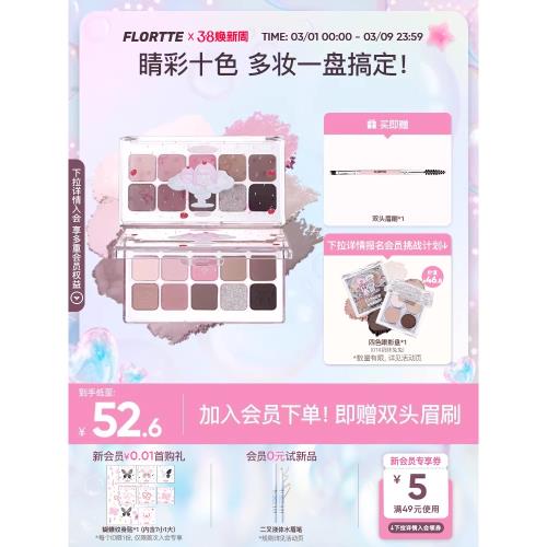 FLORTTE/花洛莉亞Wackky系列十色眼影盤新手日常通勤珠光啞光平價