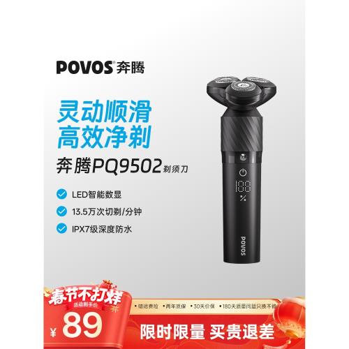 奔騰剃須刀電動男士刮胡刀官方2025新款黑金剛胡須刀生日禮物男生