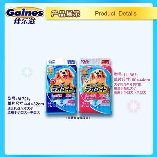 佳樂滋進口犬尿墊通用寵物尿片加厚吸水去味除臭尿不濕無香狗尿墊