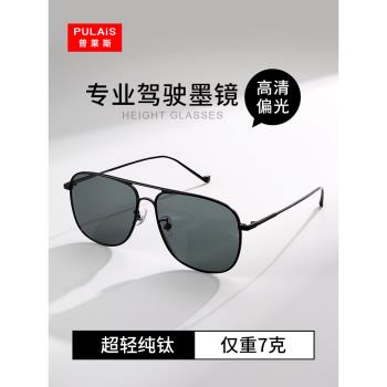 普萊斯墨鏡男款開車專用純鈦偏光防紫外線飛行員高階感強光太陽鏡