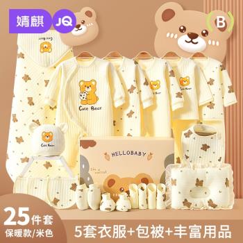 嬰兒秋冬剛出生寶寶滿月禮盒