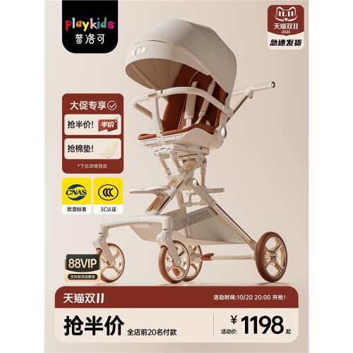 playkids普洛可遛娃神器可折疊寶寶推車高景觀溜娃雙向嬰兒車X6-5