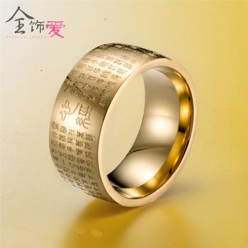 佛家篆體心經經文戒指男潮時尚個性鈦鋼指環簡約食指戒子尾戒刻字
