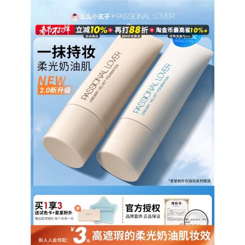 PL戀火看不見粉底液PassionalLover海島系列粉霜控油持妝遮瑕混油