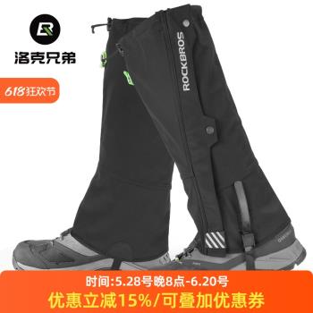 洛克兄弟戶外腿套滑雪護腿防水徒步登爬山攀巖電動車男女運動裝備