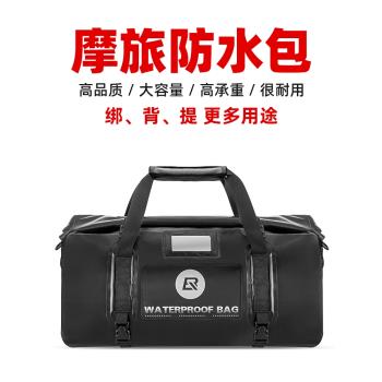 洛克兄弟摩托車包防水手提包行李包騎士馱包尾包後座摩旅騎行裝備
