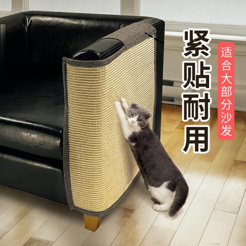 劍麻家具沙發保護防抓用品寵物貓