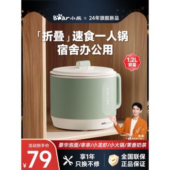小熊宿舍學生辦公室一人食電煮鍋