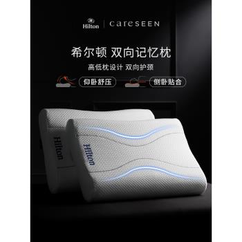 希爾頓記憶棉枕頭睡眠酒店低枕頸椎慢回彈枕芯單人家用睡覺枕
