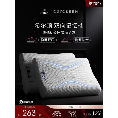 康爾馨希爾頓記憶棉枕頭睡眠酒店低枕護頸椎睡枕慢回彈枕芯家用
