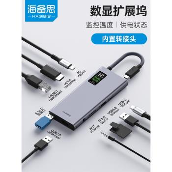 海備思數顯拓展塢typec擴展器適用蘋果電腦轉HDMI雷電USB4轉接頭mac筆記本電腦分線器ipad多口macbook