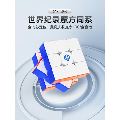 GAN11系列魔方三階磁力比賽專用速擰初學全套益智玩具禮物