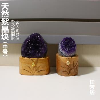 任芳居天然紫晶洞辦公桌明財位背後無靠風水原皮水晶片