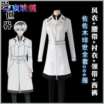 東京食屍鬼喰種戰紀RE 佐佐木琲世cosplay服裝金木研cos風衣衣服