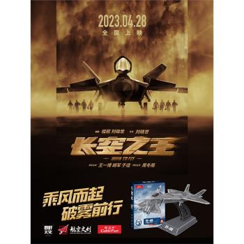 樂立方航空軍事拼插玩具3D立體拼圖直升機殲20戰鬥機模型長空之王