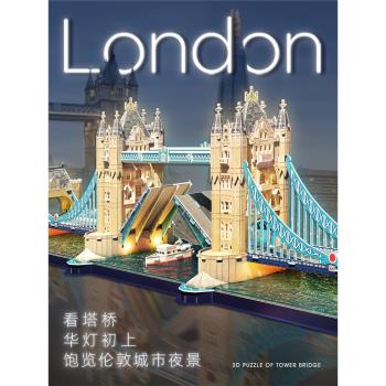 樂立方3D立體紙模建築拼圖 LED燈版英國倫敦塔橋雙子橋模型玩具