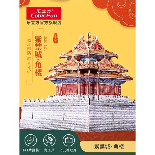 樂立方3D立體拼圖故宮角樓仿真建筑 中國風成人兒童拼裝手工玩具