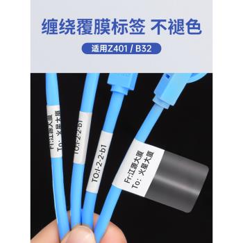 精臣M2/Z401/B32透明纏繞線纜標簽紙通信機房布線大直徑光纖電源網絡數據線套管保護膜包裹式防水不干膠貼紙