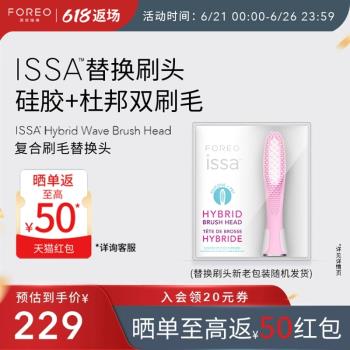 FOREO ISSA逸薩矽膠電動牙刷