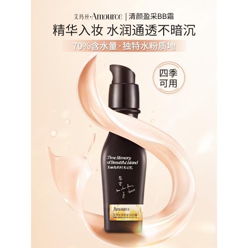艾瑪絲清顏玫瑰BB霜遮瑕自然膚色隔離粉底液裸妝玻尿酸水潤不暗沉