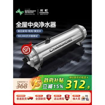 長虹管道凈水器家用直飲廚房自來水超濾凈化器中央不銹鋼飲水機