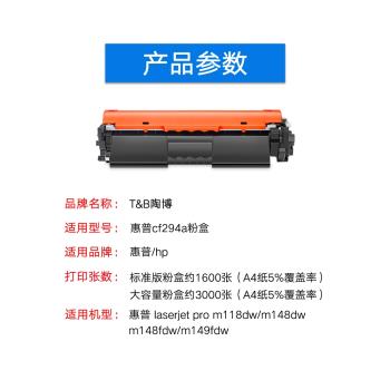 陶博適用惠普cf294a粉盒HP laser jetpro m118dw m148dw列印機硒鼓 m149fdw墨盒 cf232a鼓架 94a墨粉盒