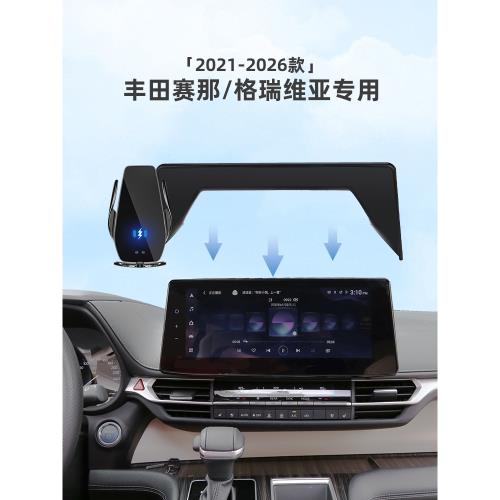 豐田賽那格瑞維亞專用屏幕手機車載支架改裝汽車用品配件內飾塞納
