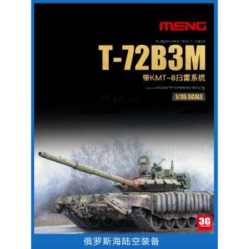 3G模型 MENG軍事拼裝 TS-053 1/35 T-72B3M主戰坦克帶KMT-8